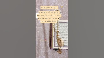 #سورة #الاخلاص #egzonibrahimi #quran #quranic #اكسبلور #allahuakbar #لايك #dua #islamicquotes