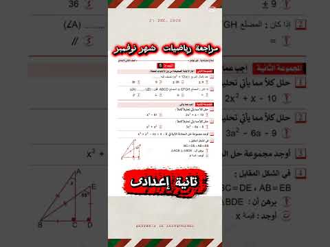 مراجعة رياضيات شهر نوفمبر تانية إعدادى الترم الأول2026 تقييمات الوزارة إمتحان متوقع اكسبلور مراجعة رياضيات شهر نوفمبر تانية إعدادى الترم الأول2026 تقييمات الوزارة إمتحان متوقع اكسبلور