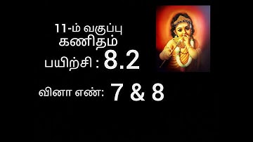 11th maths exercise 8.2 sum no 7 & 8 //chapter 8 //