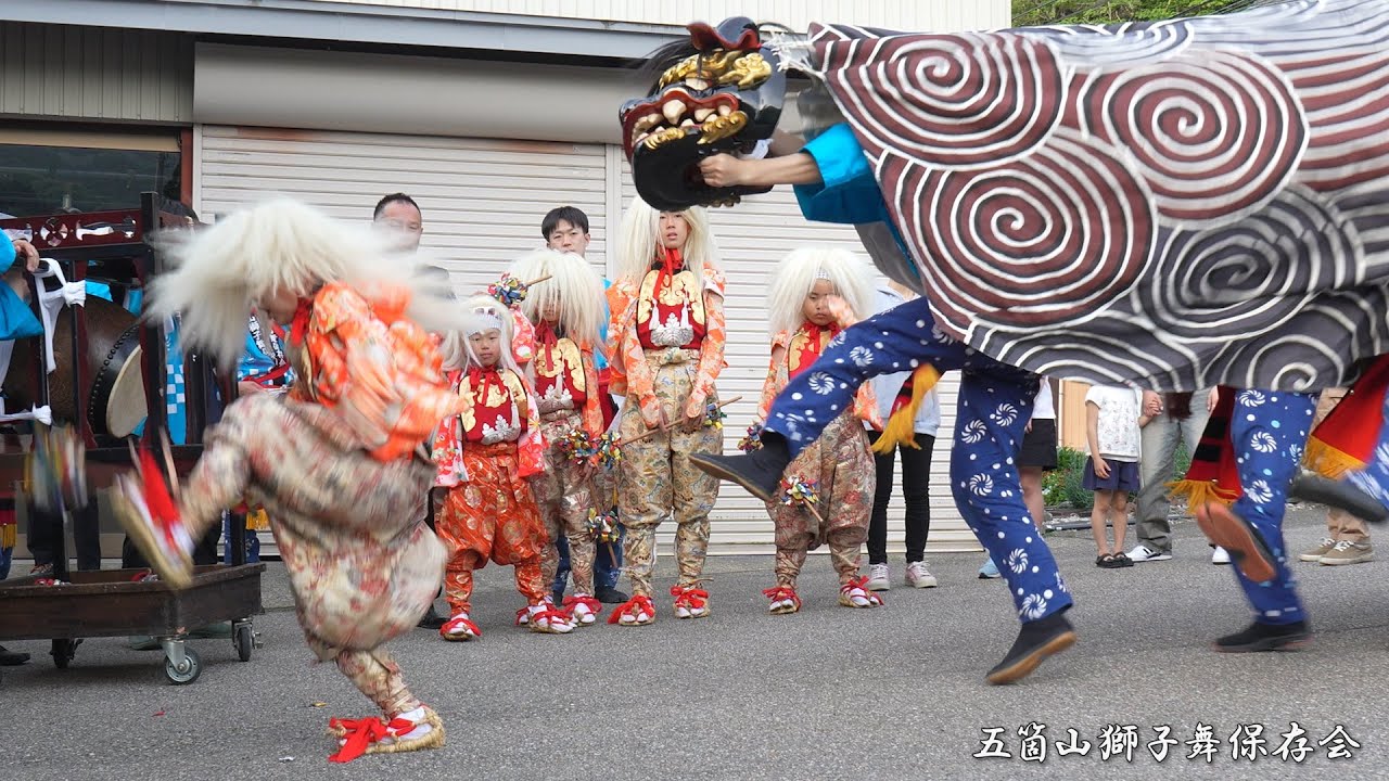 五箇山 新屋(五箇山獅子舞保存会)の獅子舞 2023年 / 富山県南砺市新屋