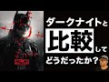 映画『THE BATMAN－ザ・バットマン－』感想レビュー【ネタバレあり】