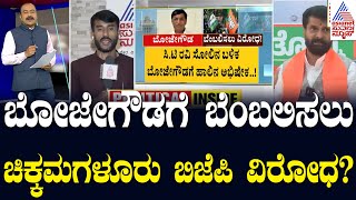 ನೈಋತ್ಯ ಶಿಕ್ಷಕರ ಕ್ಷೇತ್ರದಲ್ಲೂ ಬಿಜೆಪಿ-ಜೆಡಿಎಸ್ ಮೈತ್ರಿ ಗೊಂದಲ? Vidhan Parishad 2024 | Suvarna Party Rounds