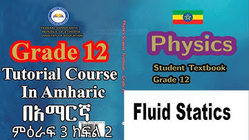 New Curriculum grade 12 physics tutorial Unit 3 Part 2/ Fluid Statics