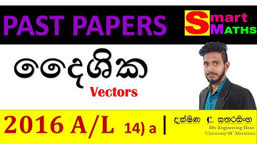2016 AL දෛශික( Vectors)   Daishika | Smart  Maths