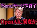 【ホリエモン】OpenAI「Sora」終了の背景とは？AI市場はGoogle一強へ…【堀江貴文 切り抜き】