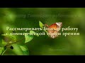 &quot;Рассматривать Божью работу с коммерческой точки зрения&quot; Вочман Ни