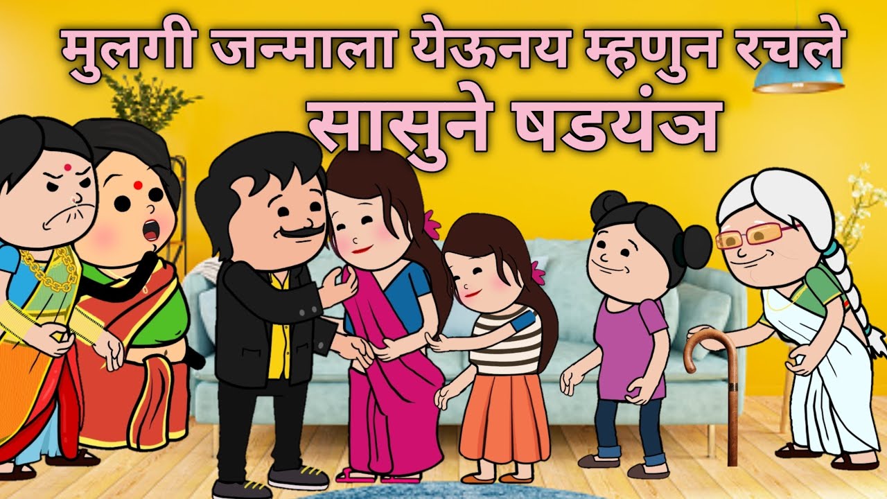 मुलगी जन्माला येऊ नय म्हणुन रचले सासुने षडयंञ || राधीकाची दुरदशा #घरेलूकहानी #प्रियंकाखिल्लारे #कथा 