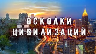 ЗАБЫТЫЕ АРТЕФАКТЫ ПОТОМКОВ МАЙЯ