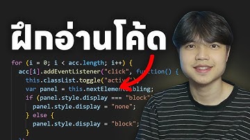 วิธีฝึกอ่านโค้ด HTML CSS JS 😎💯
