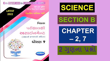 STD 9 SCIENCE GALA ASSIGNMENT 2022 | VIBHAG B | DHORAN 9 VIGYAN ASSIGNMENT | STD 9 SCIENCE EXAM IMP