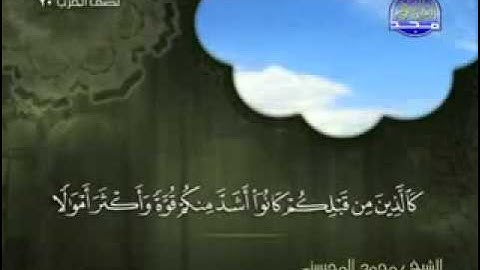 سورة التوبة كاملة الشيخ محمد المحيسني