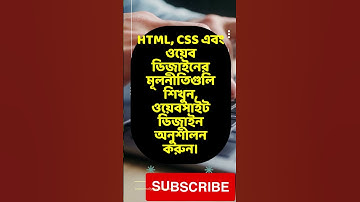 বাংলাদেশে beginners এর জন্য ফ্রিল্যান্স ওয়েব ডিজাইন টিউটোরিয়াল#shorts #onlineincome #freelancing