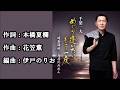 めぐり逢いたいもう一度 千葉一夫