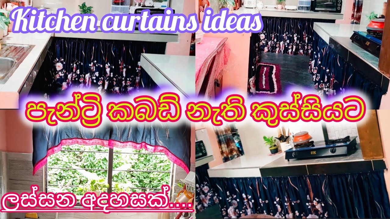 මෙන්න🤗 පැන්ට්‍රි කබඩ් නැති කුස්සිය ලස්සනට තියාගන්න අඩු වියදමින්  විසදුමක් 