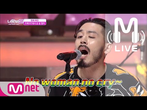 [너목보3 LIVE] 자메이카에서 온 밥 멀리 - No Woman No Cry 160915 EP.12
