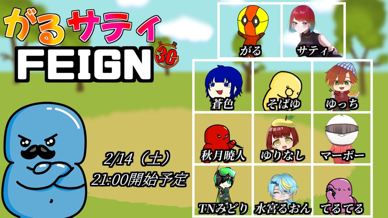 【FEIGN】マジで久しぶりだから勘弁してくり【がるサティFEIGN】