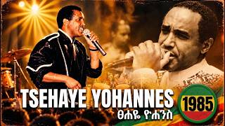 ፀሐዬ ዮሐንስ "ሠላም አይለየን ፍቅር አይለየን" ሙሉ አልበም 1985 🔥Tsehaye Yohannes Full Album 1985 | Old Ethiopian music