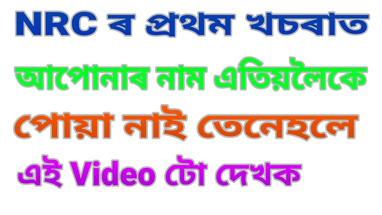 Nrc updated news ||Nrc latest news || NRC Part Publication news