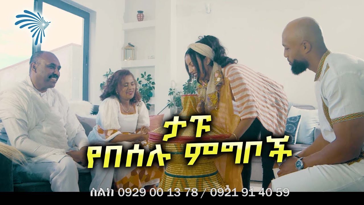 Virtual Bazaar = ታፑ የበሰሉ ምግቦች @ArtsTvWorld