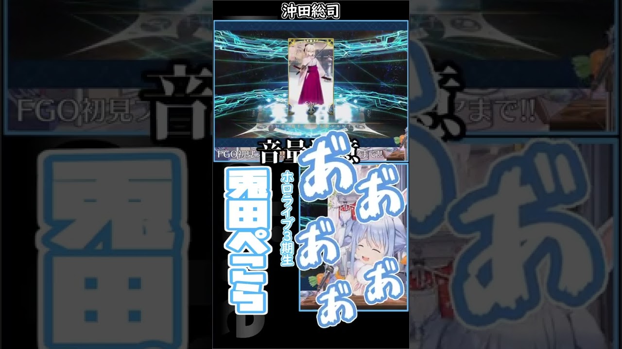 【Fate/Grand Order】沖田総司で叫ぶ　#shorts