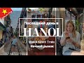 Vietnam vlog: Последний день в Ханое. Hanoi Street Train. Ночной рынок выхоного дня. Шоппинг. Цены.