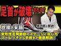 【放置厳禁！足首 の痛み 】変形性足関節症 の初期症状 と治し方 ｜手術 の選択肢まで徹底解説！