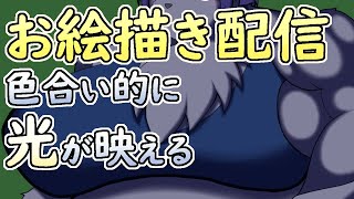 【 #お絵描き 】影塗りきりました！光を入れていきます！【 #ケモノVtuber 】