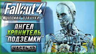 :   !   ""! |   | Fallout 4  |  #13