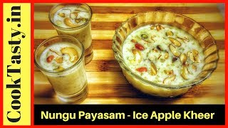 ???? Ice apple fruit kheer | Thatti Nungu payasam | How to cooktasty and delicious nungu payasam ????