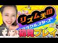 【リズム天国 ミラクルスターズ】無花果ちゃんと『リズム天国 ミラクルスターズ』に初挑戦!【#初見さん大歓迎 #vtuber】