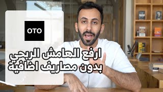 اربط متجرك الإلكتروني مع اكثر من ١٥٠ شركة شحنة | منصة اوتو OTO