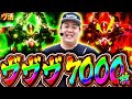 【爆連】革命分岐祭りからの自己最高連チャン更新!!【ヴ活第四話】