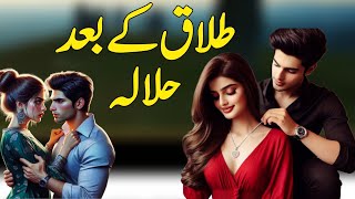 A Decision That Shattered Expectations  Samiyas Powerful Story  Rao Qamar Rizwan