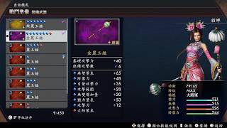 第4第5武器如何選擇?&速刷斬屬性武器關卡😀👍真三國無雙2 with 猛將傳 Remastered