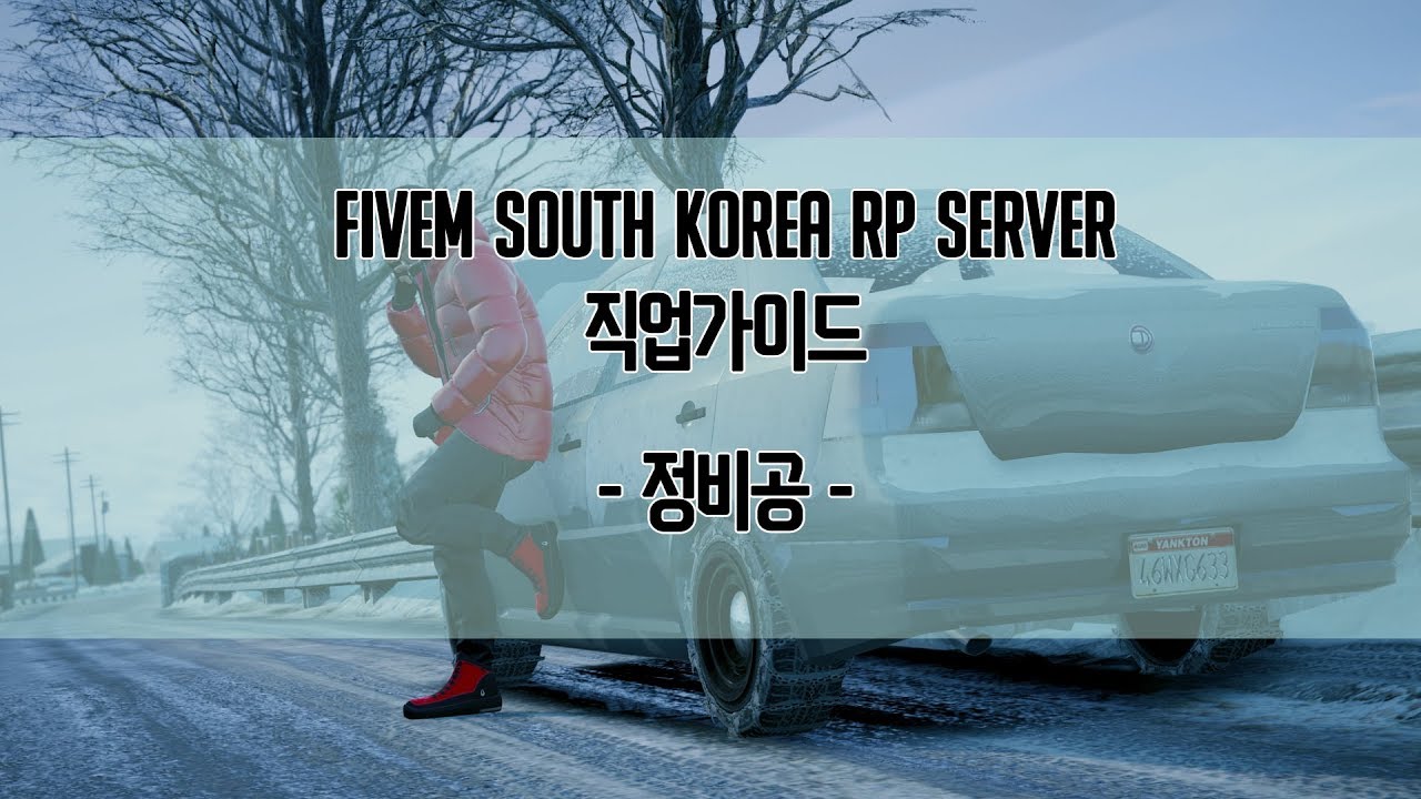 Korean Rp FIveM South Korea RP Server 직업가이드 (정비공) - YouTube