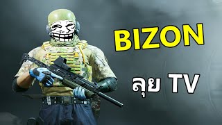 BIZON ฟามทีวีปิดกั้น จะรวยมั้ย? | Arena Breakout