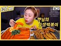 [ENG] 햇님의 인생떡볶이, 우리할매떡볶이 먹방편~! /20200831방송 편집버전