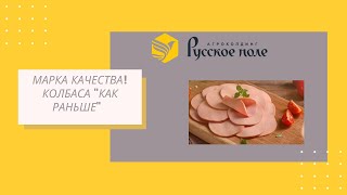 О лауреате конкурса "Нижегородская марка качества" колбаса "Как раньше" съемки с производства