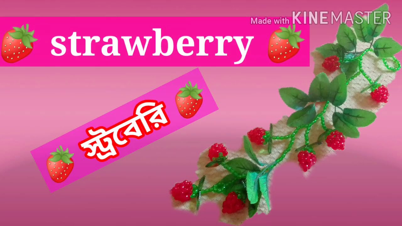 পুতির স্ট্রবেরি / মডেল ১/how to make beaded strawberry 🍓