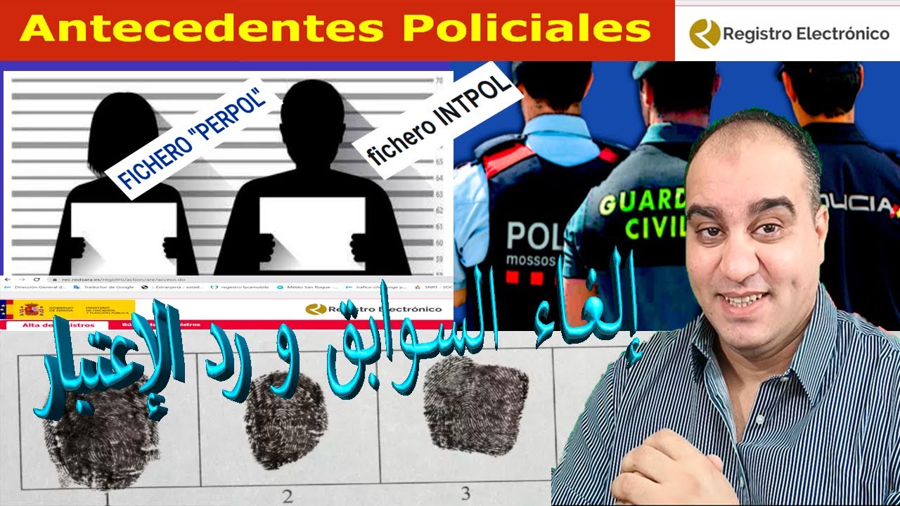 Antecedentes Policiales إلغاء السوابق و رد الإعتبار2023