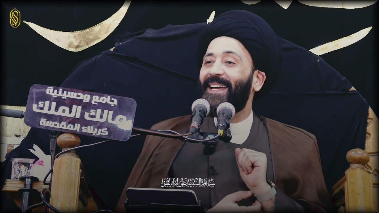 كم كان عمر السيدة الزهراء (عليها السلام) حين تزوجت وحين استشهدت ومتى ولدت.؟#السيد_علي_الطالقاني