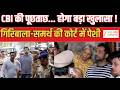 Twisha Sharma Case Update : CBI की पूछताछ... होगा बड़ा खुलासा ! CBI | Zee MPCG