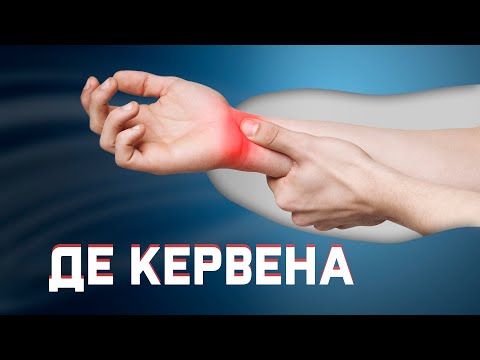 Болит запястье при сгибании кисти? Это болезнь де Кервена!