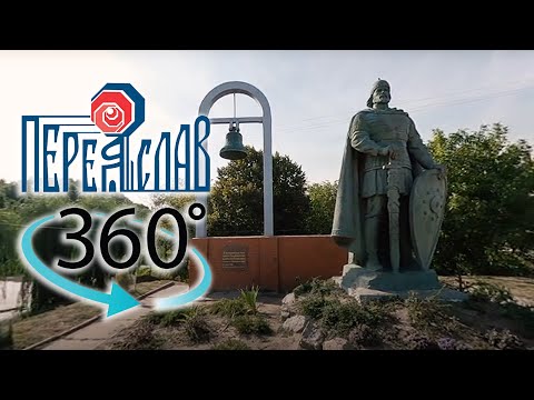 Екскурсія 360 - Пам'ятний знак на честь першого літописного спомину назви краю «Україна», Переяслав