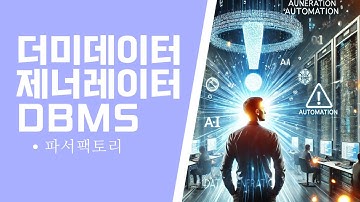 더미데이터  자동 생성 1  - 파서팩토리.