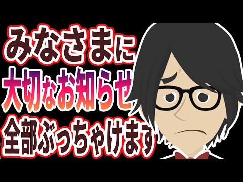 皆様に大切なお知らせがあります。