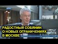 Собянин отменил в Москве Новый Год. И закрыл музеи