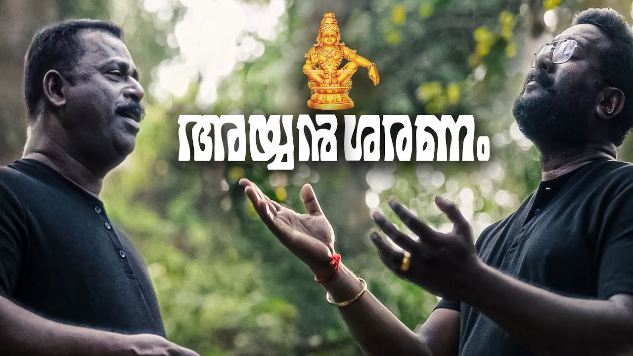 അയ്യൻ ശരണം | Ayyappa Devotional Song | Suresh Krishnan | Jayadevan Devarajan | SKR Musics