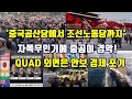 전체주의 정당 관련자 미국입국 금지의 위력/아제르바이잔 분쟁에 중공이 경악하는 이유/QUAD외면은 안보, 경제 포기