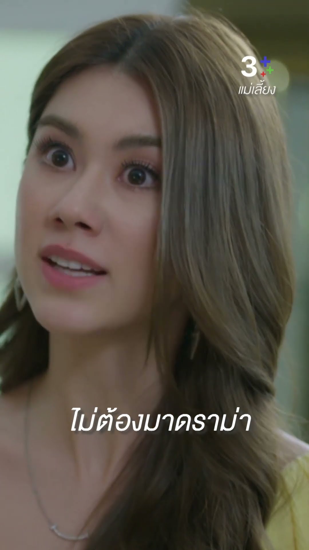 ไม่รู้สึกถึงความผูกพัน ของเราสองคนเลยเหรอ #แม่เลี้ยง #แอนสิเรียม #ลลินาชูเอ็ทท์ #ละครช่อง3